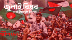 জুলাই বিপ্লব 