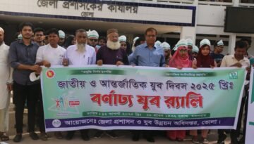 ভোলায় আন্তর্জাতিক ও জাতীয় যুব দিবস উদযাপিত