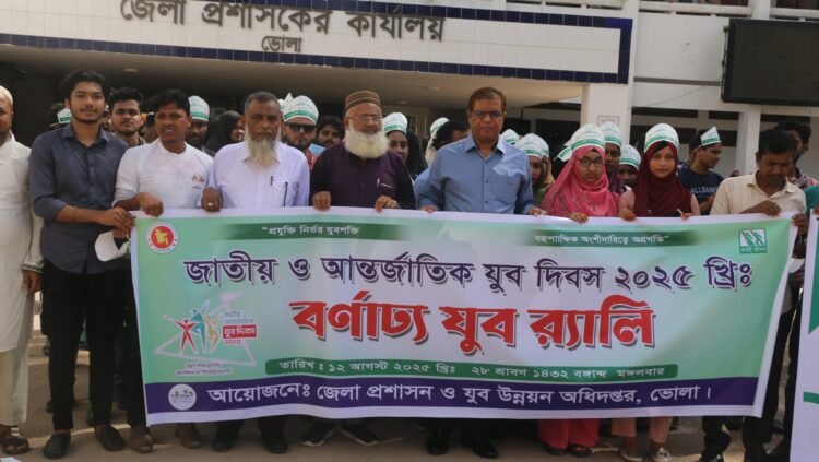 ভোলায় আন্তর্জাতিক ও জাতীয় যুব দিবস উদযাপিত