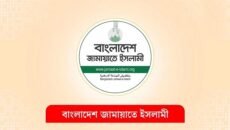বিসিএস পরীক্ষার্থীদের স্বার্থে বিক্ষোভের সময় পরিবর্তন করল জামায়াত