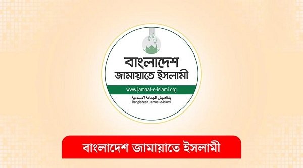 বিসিএস পরীক্ষার্থীদের স্বার্থে বিক্ষোভের সময় পরিবর্তন করল জামায়াত