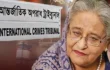 শেখ হাসিনার বিরুদ্ধে মানবতাবিরোধী অপরাধের মামলা : চলছে শেষ সাক্ষীর জেরা