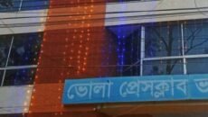 ভোলা প্রেসক্লাবে কমিটি ও সদস্যপদ নিয়ে দীর্ঘদিনের আধিপত্যের অভিযোগ। পর্ব -১