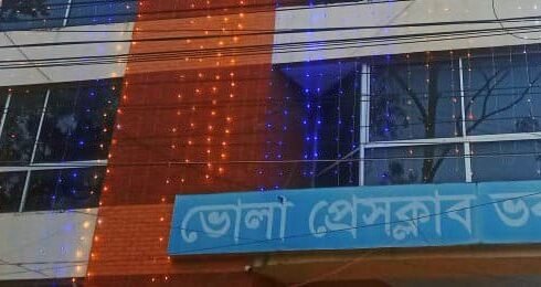 ভোলা প্রেসক্লাবে কমিটি ও সদস্যপদ নিয়ে দীর্ঘদিনের আধিপত্যের অভিযোগ। পর্ব -১
